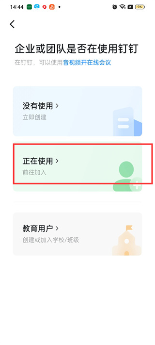 钉钉可以加入多个企业吗