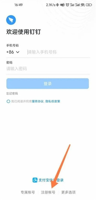 钉钉未激活是什么意思?