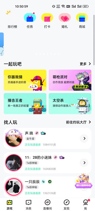 玩吧app怎么创建房间