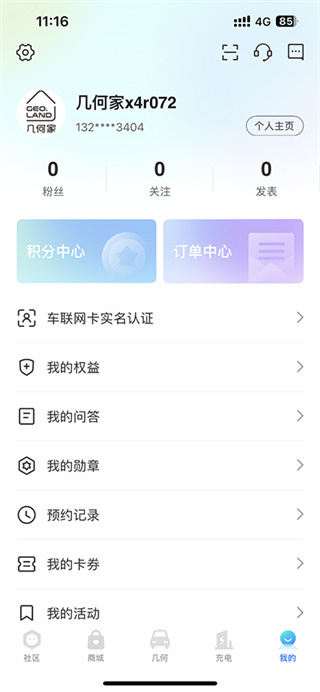 几何汽车app怎么绑定汽车