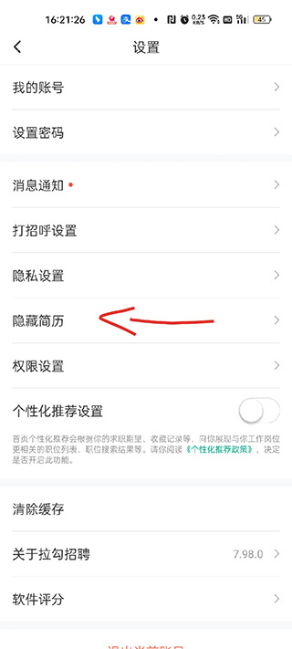 拉勾招聘app怎么用