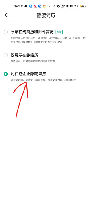 拉勾招聘app怎么用