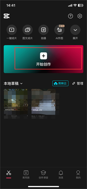 剪映app ai配音怎么弄