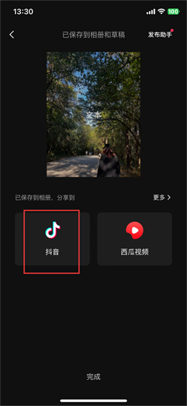 剪映app的视频怎么发给好友