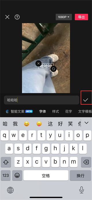 剪映app如何添加字幕