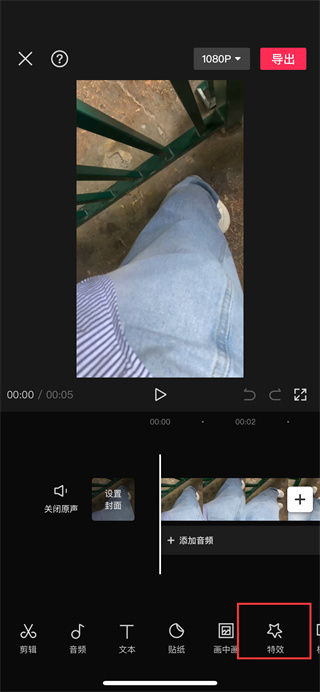 剪映app特效选择在哪里