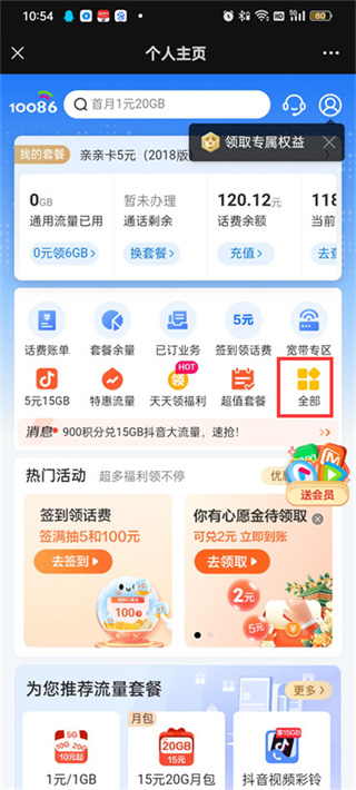 2024移动积分换话费怎么兑换