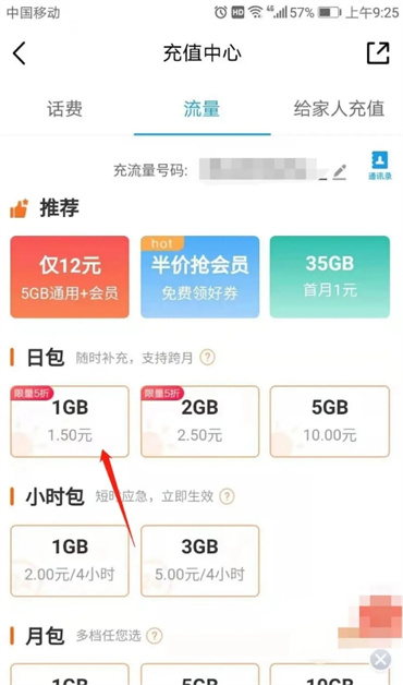 中国移动怎么买流量