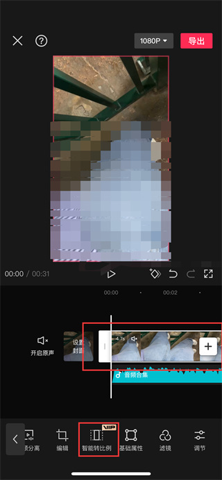 剪映App的智能转比例怎么取消