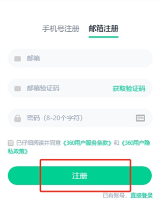 360邮箱注册登录入口网址