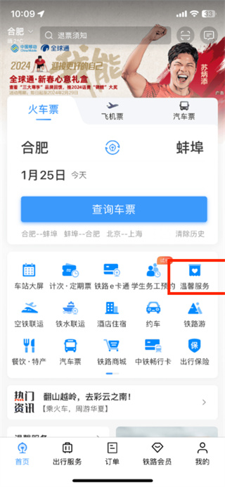 铁路12306app临时身份证办理