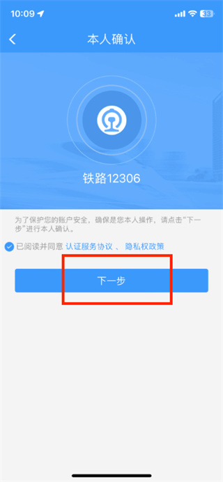 铁路12306app临时身份证办理