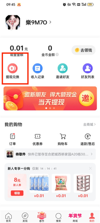 头条搜索极速版提现到微信吗?