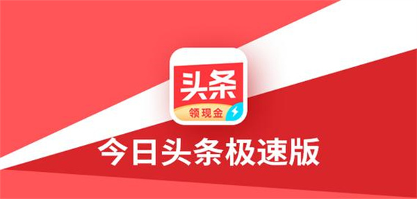 头条搜索极速版金币怎么兑换现金-头条搜索极速版金币兑换现金的方法