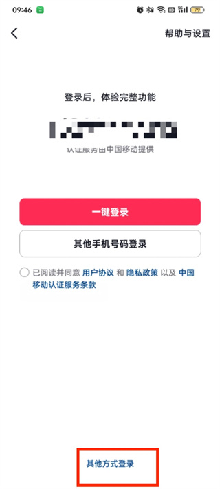 抖音极速版qq登录怎么跳过绑定手机号