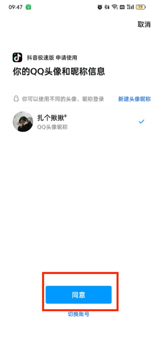 抖音极速版qq登录怎么跳过绑定手机号