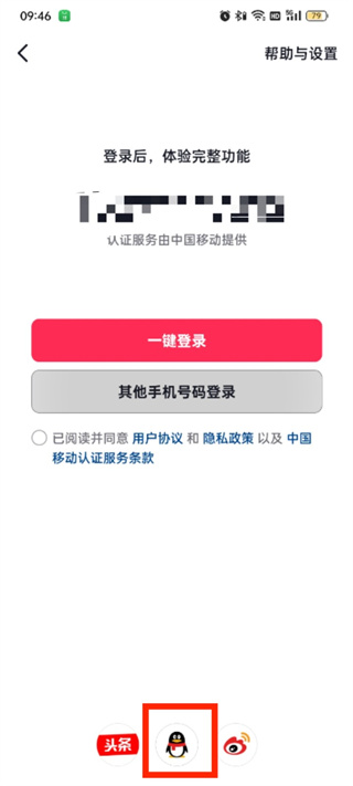 抖音极速版qq登录怎么跳过绑定手机号