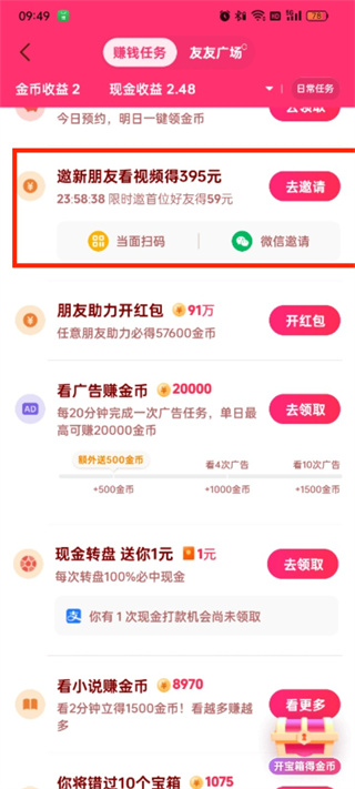 抖音极速版怎么邀请新用户