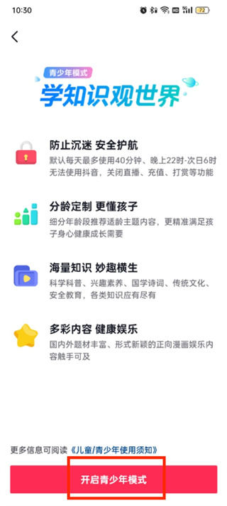 抖音极速版儿童版怎么设置