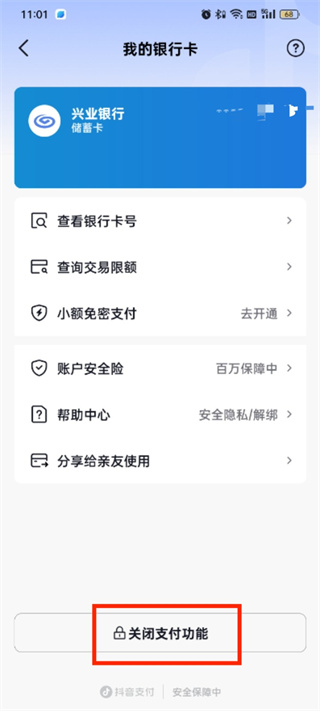 抖音极速版如何解绑银行卡