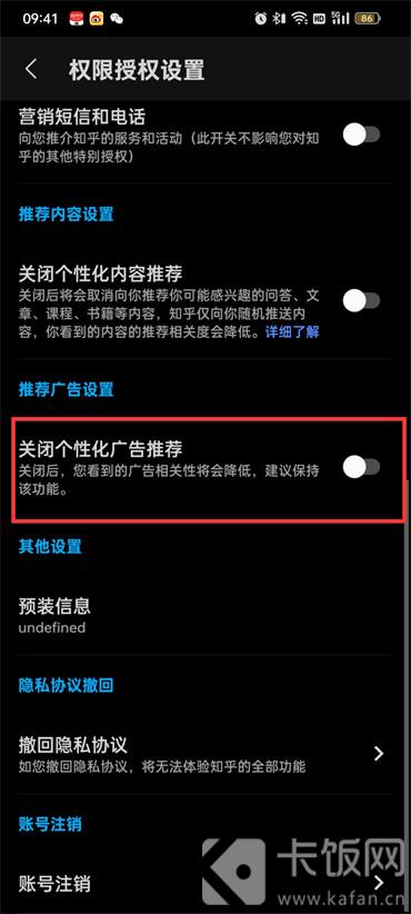 知乎个性化广告怎么关