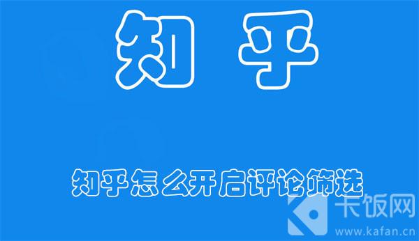 知乎怎么设置关注不可见-知乎设置关注不可见的方法