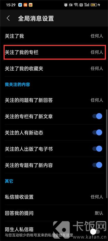 知乎关注专栏通知怎么关闭