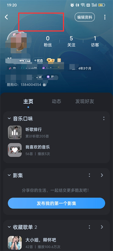 酷狗音乐怎么设置背景图片