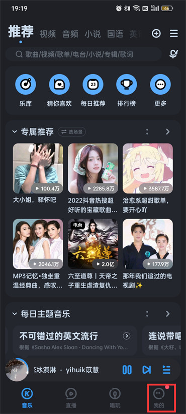 酷狗音乐怎么设置背景图片