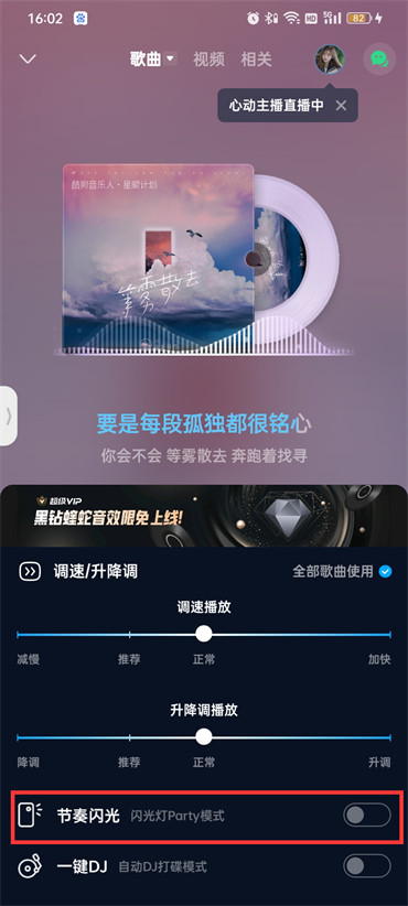 酷狗音乐怎么开启节奏闪光