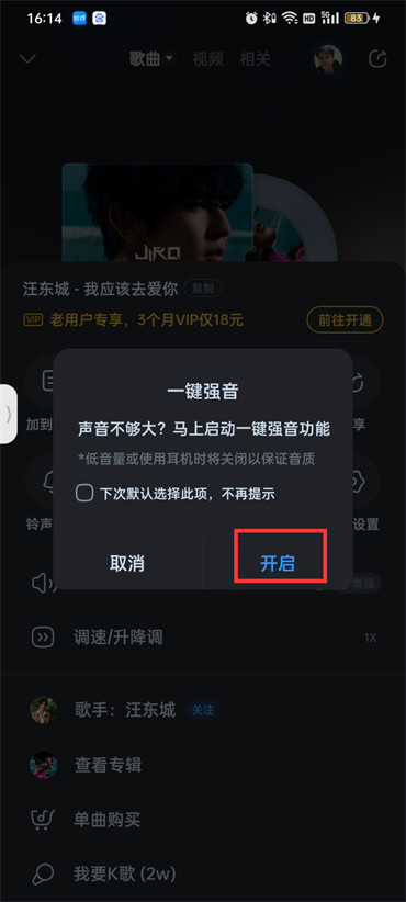 酷狗音乐怎么开启一键强音