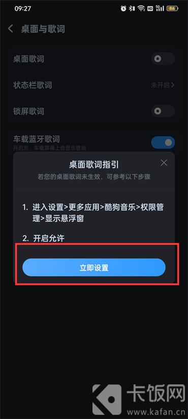 酷狗音乐怎么设置桌面歌词