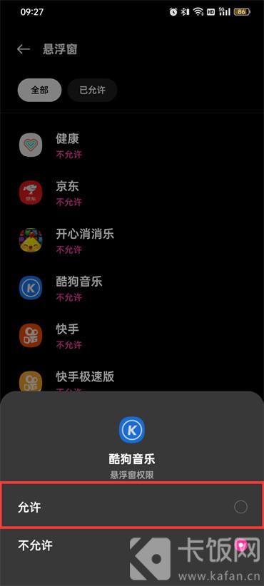 酷狗音乐怎么设置桌面歌词