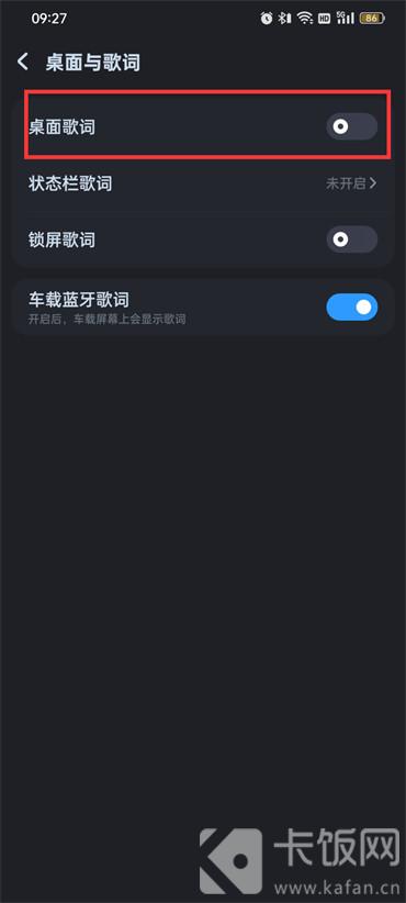 酷狗音乐怎么设置桌面歌词