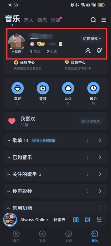 酷狗音乐怎么让别人看不到自己的动态
