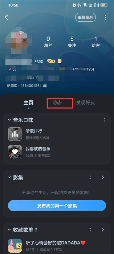 酷狗音乐怎么让别人看不到自己的动态