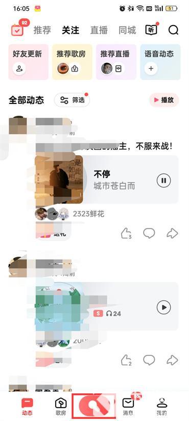 全民k歌评分等级怎么看