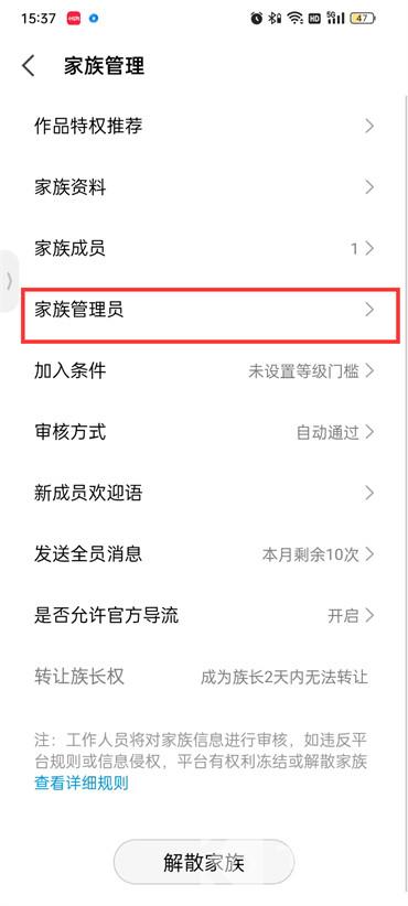 全民k歌家族管理员怎么设置