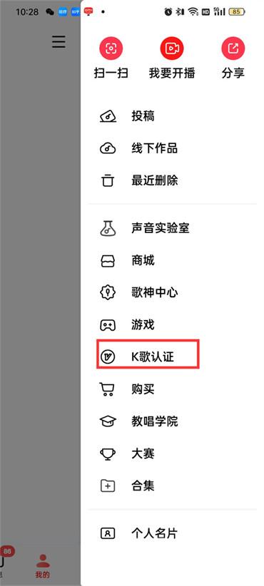 全民k歌认证怎么弄