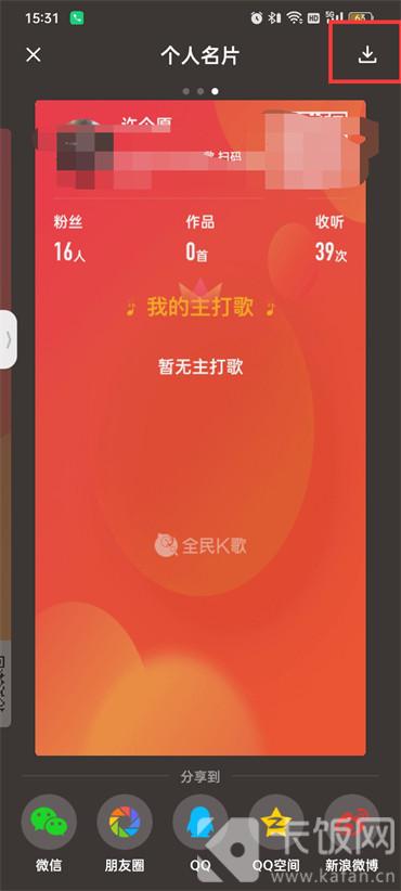 全民k歌保存个人名片在哪里