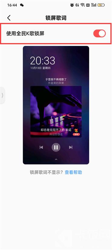 全民k歌锁屏歌词怎么设置