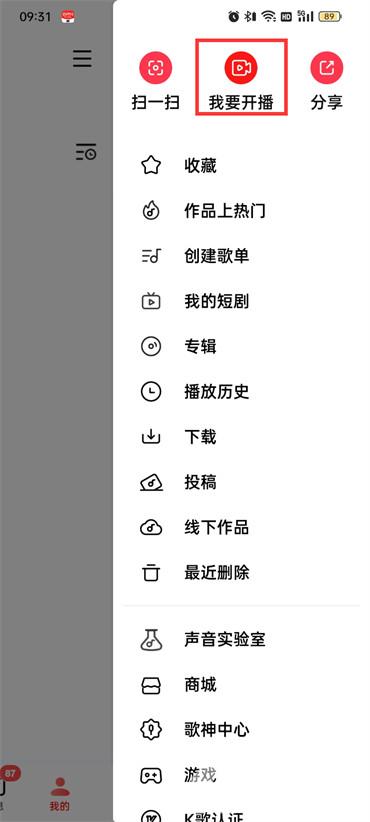 全民k歌直播怎么开