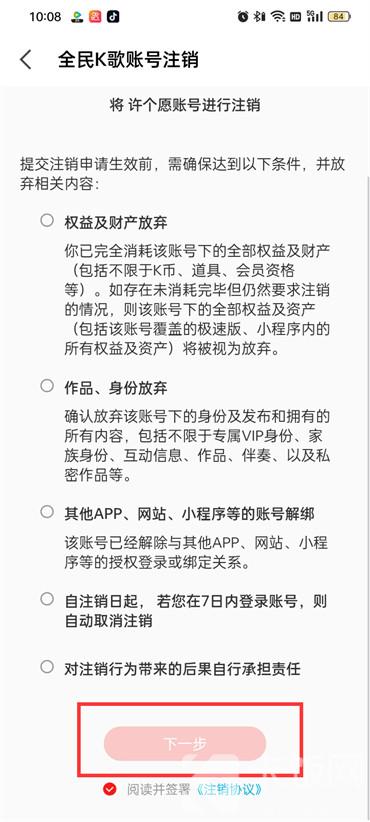 全民k歌小号怎么注销