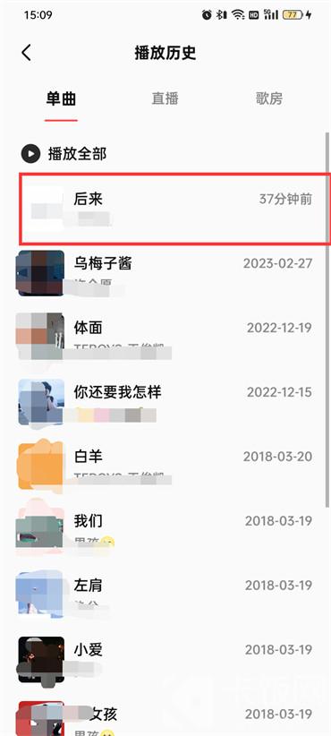 全民k歌播放历史怎么删除
