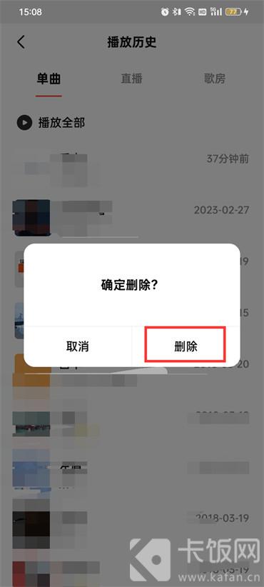 全民k歌播放历史怎么删除