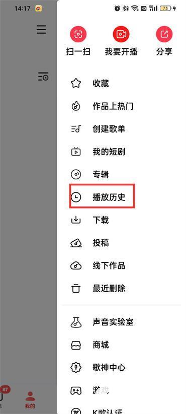 全民k歌播放历史怎么删除