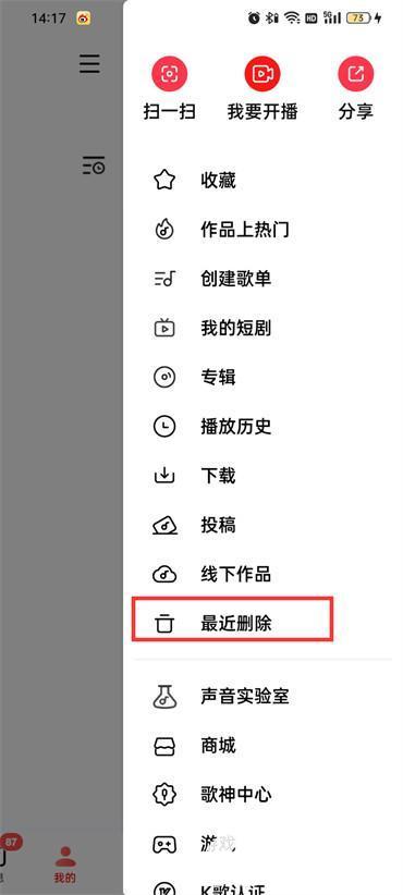全民k歌最近删除的歌怎么找