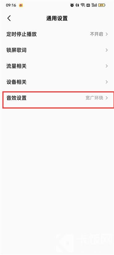 全民K歌音效设置怎么关闭