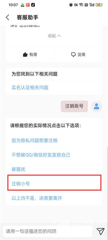 全民k歌隐私小号怎么删除