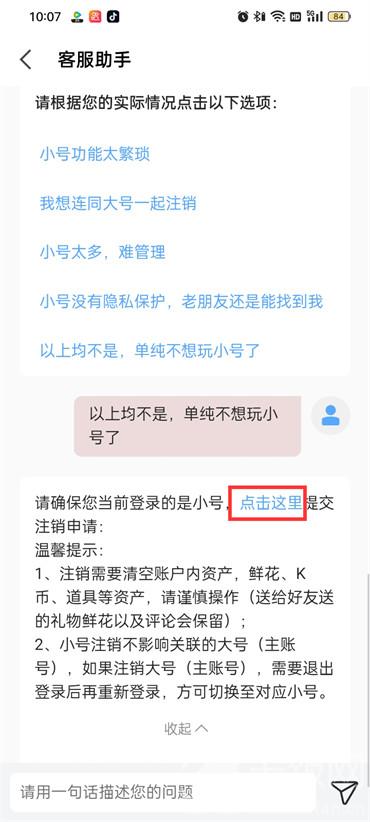 全民k歌隐私小号怎么删除